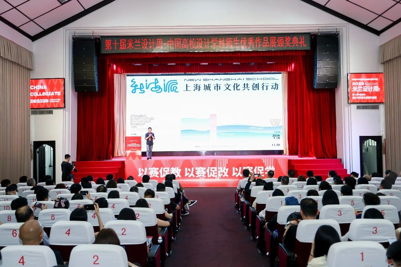 新海派上海城市文化共创行动命题发布现场